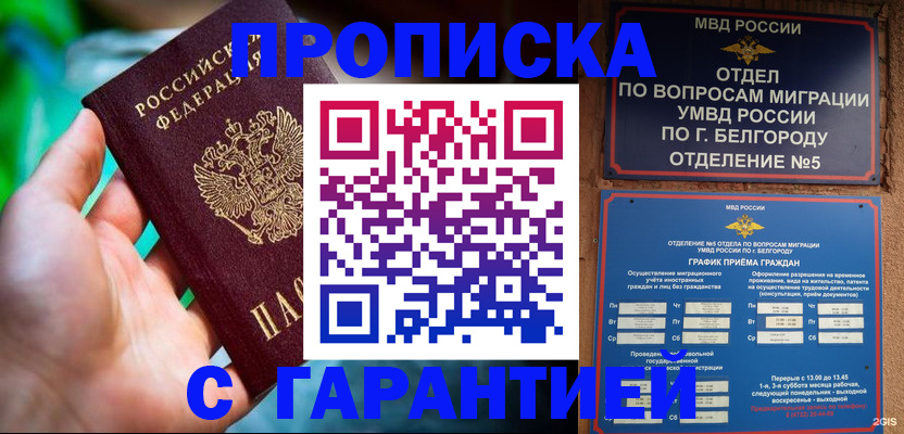 прописка для работы в Бахчисарае